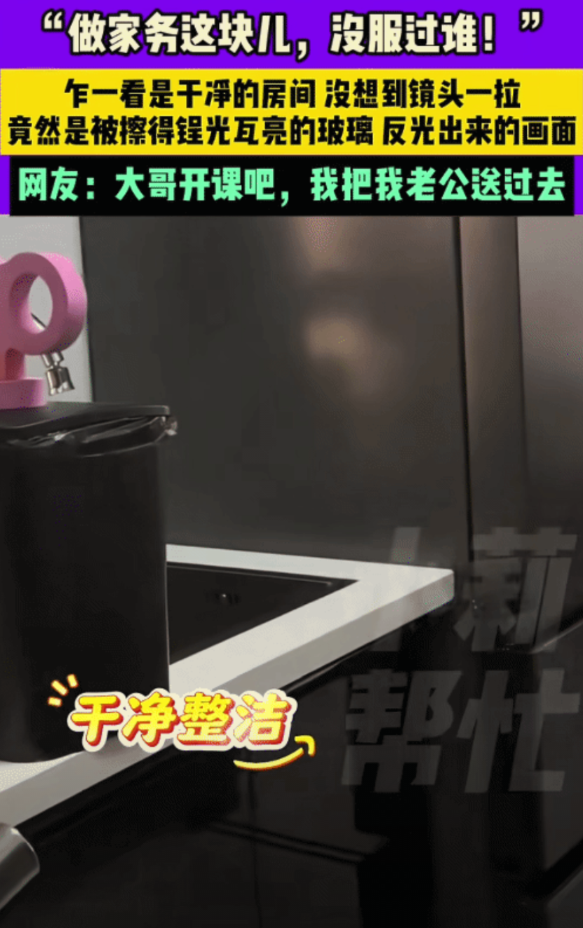 羡慕啊！山东，男子每天早上趁老婆没醒来前把家务活干了。没想到，玻璃都被他擦得锃光