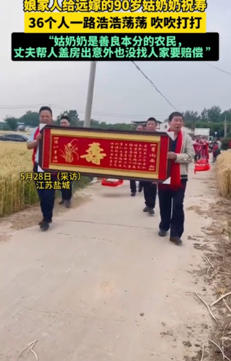 “这就是底气！”江苏盐城，一位90岁老人即将过寿，娘家人为了给远嫁的老人祝寿，3