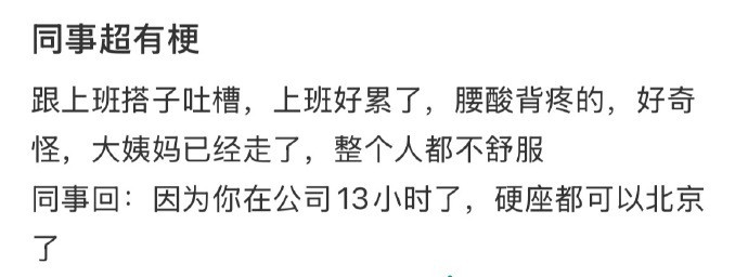 好有道理哈哈哈哈哈上班这么久都挺下来了，还有什么事做不成！！！​​​​