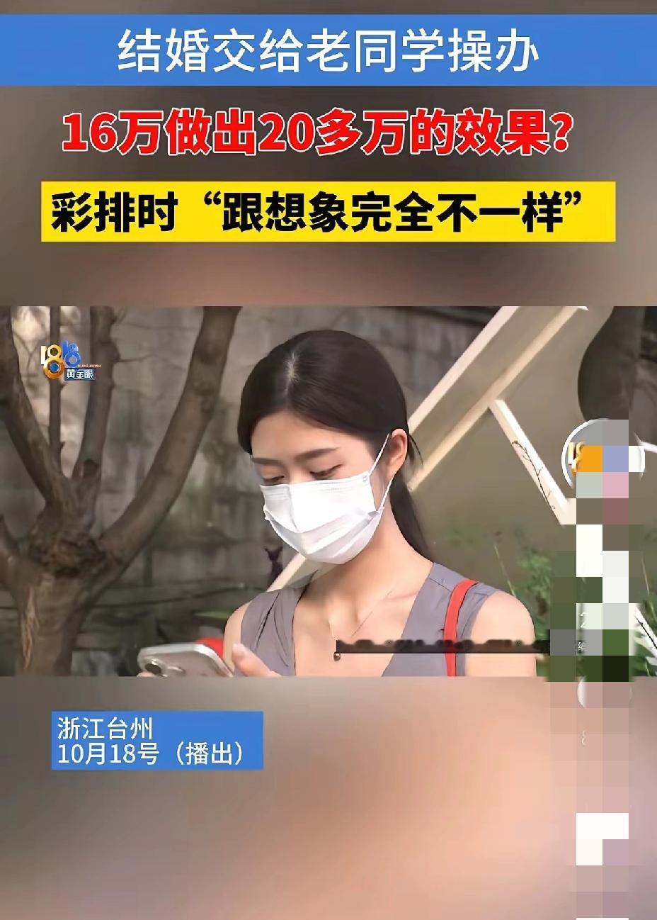 结婚找老同学办婚庆，结果被坑走10万？浙江台州这姑娘的遭遇，看完我都替她憋屈！