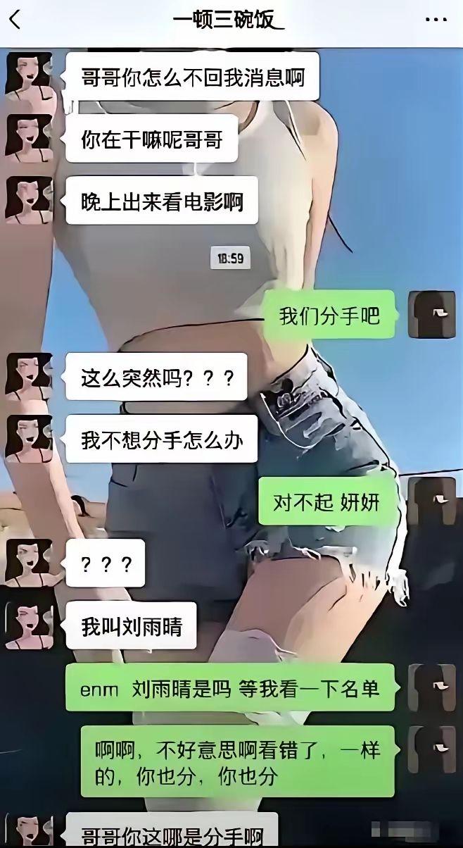 女生连发三条消息撒娇约看电影，结果直接收到一句“我们分手吧”，当场懵了追问原因。