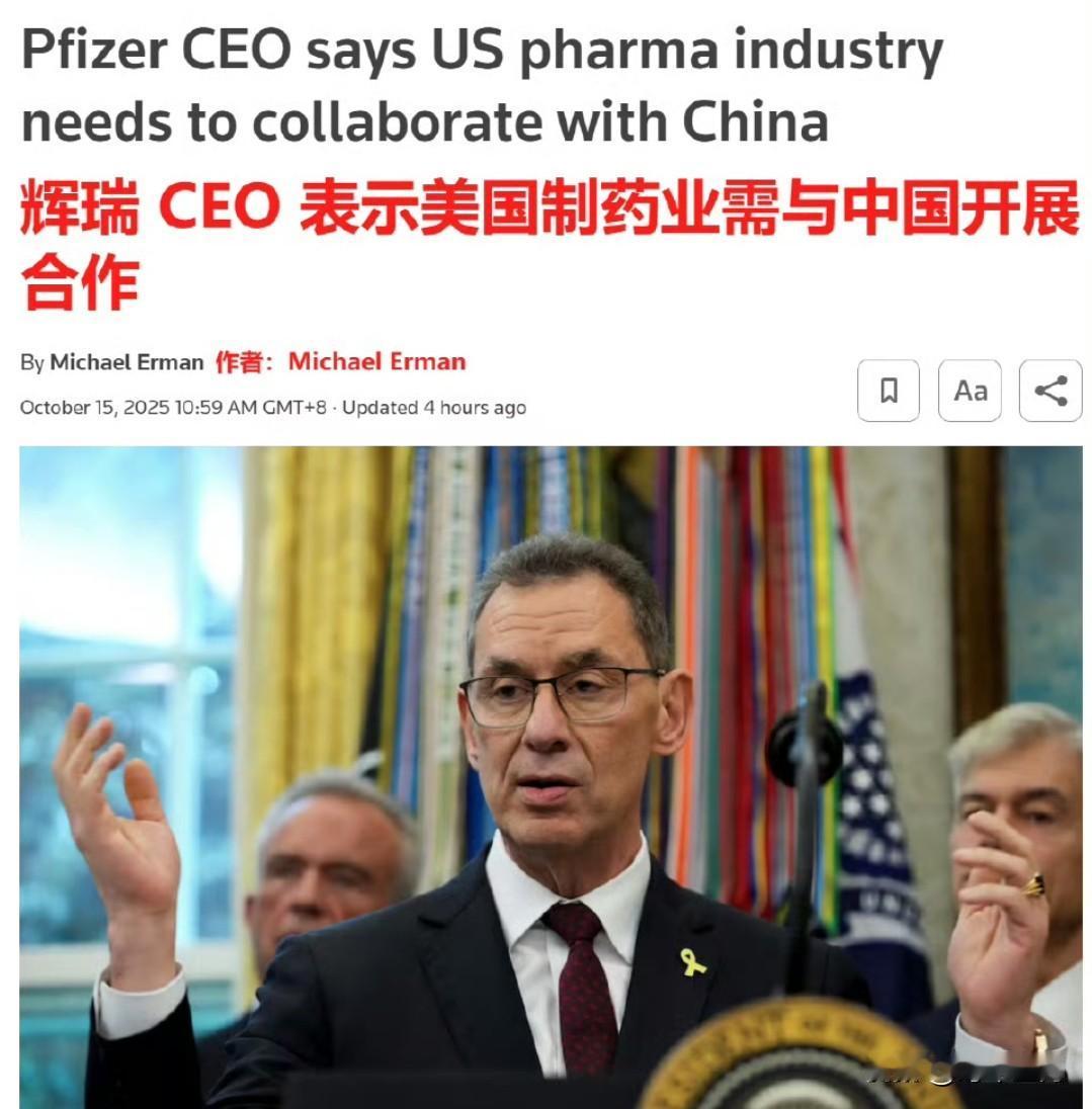辉瑞CEO表示，美国制药业需与中国开展合作。辉瑞首席执行官阿尔伯特·伯拉