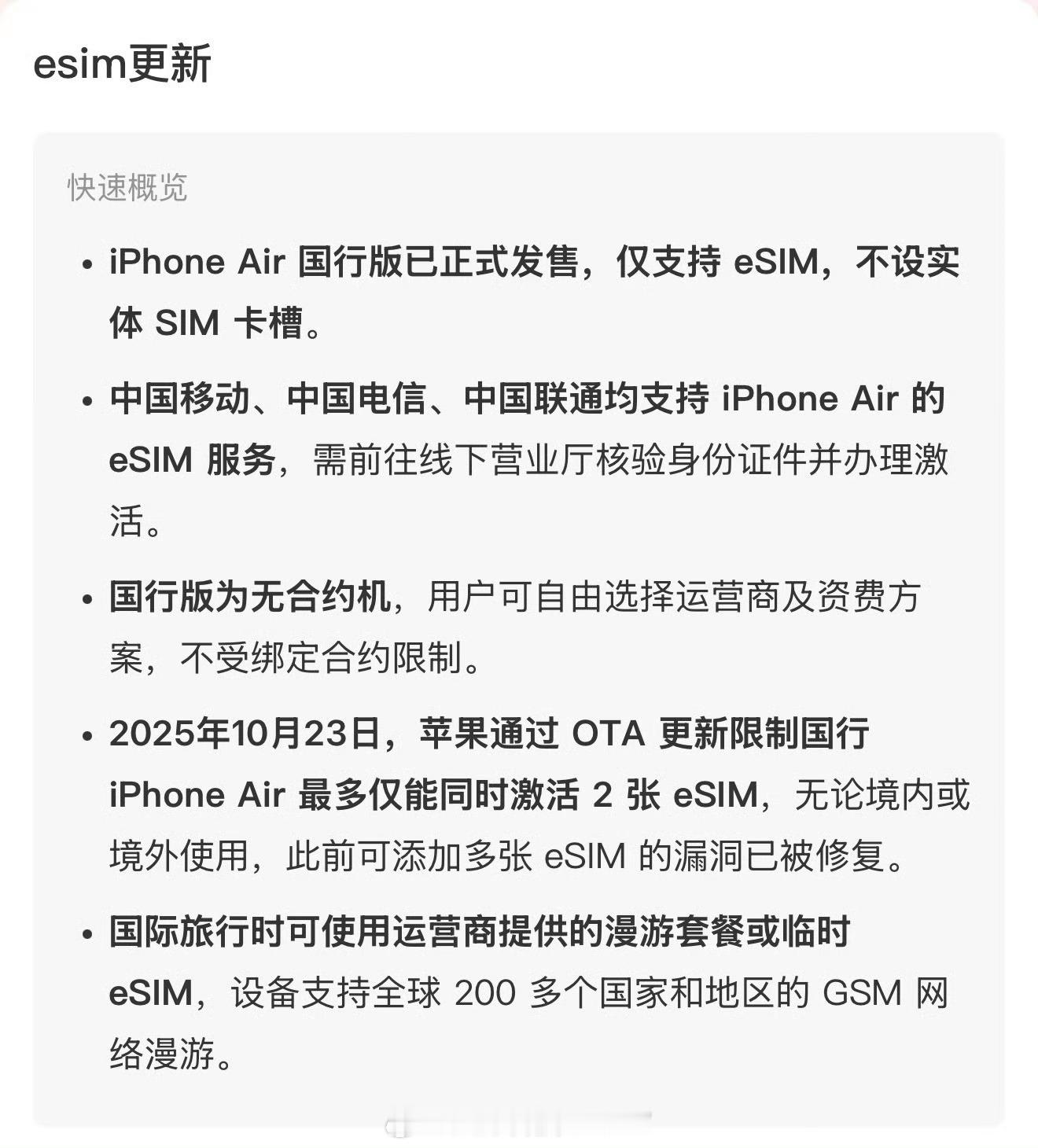 国行的iPhoneAireSIM政策更新,最多激活两张卡,之前可以激活多