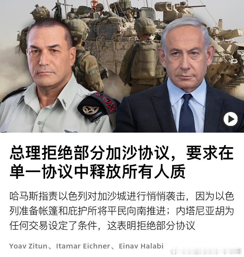 [加油][加油]这是对的哈马斯总是挤牙膏一点一点释放人质，其实就是不想全部释放。