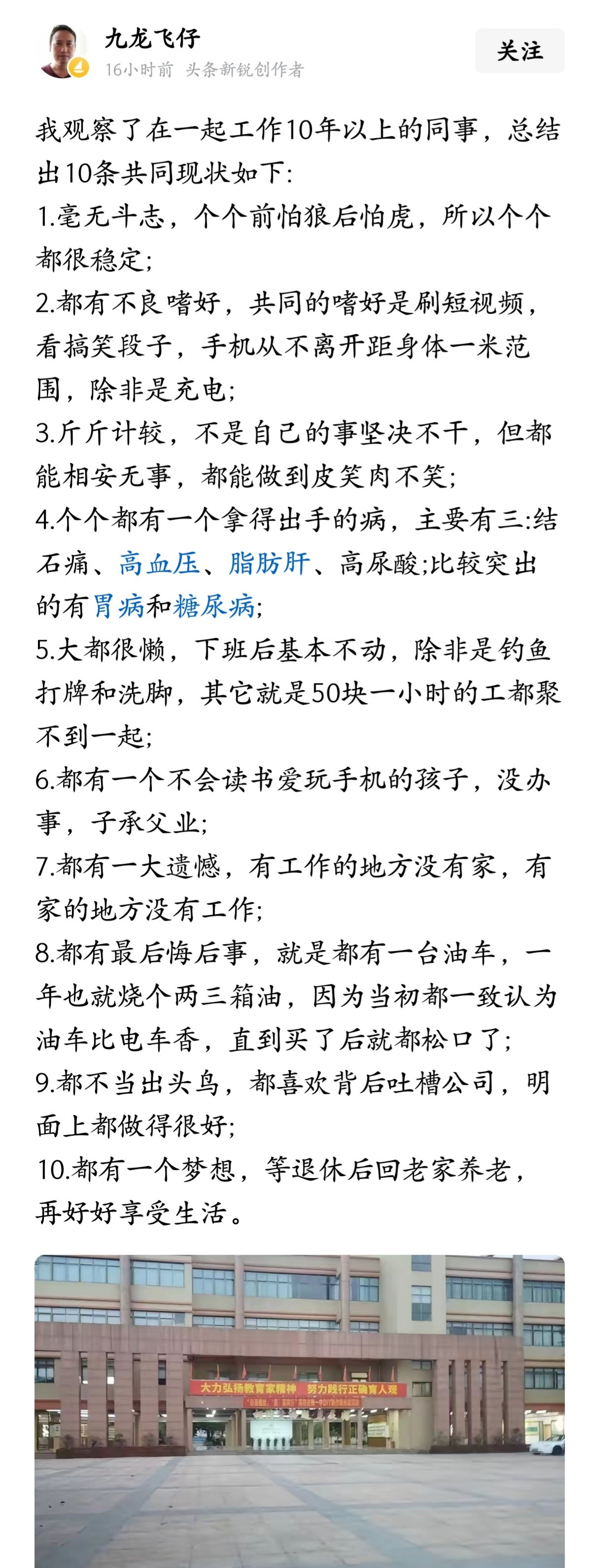 “我观察了在一起工作10年以上的同事，总结出了10条共同现状。”