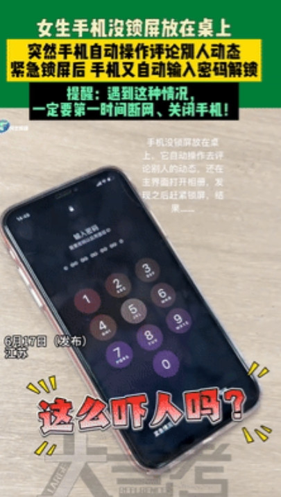 奇了怪了！江苏，一女生将手机放在桌子上，谁料，手机却突然自己操作起来，不仅评论别