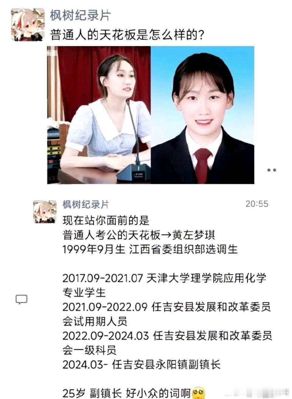 体制内的人中龙凤！