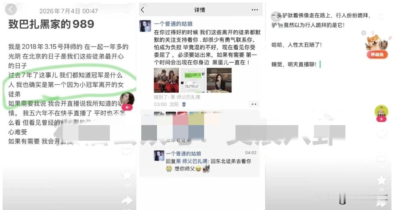 巴扎黑女徒隐忍7年终于发声，直言因“小冠军”才被迫离开！另外
