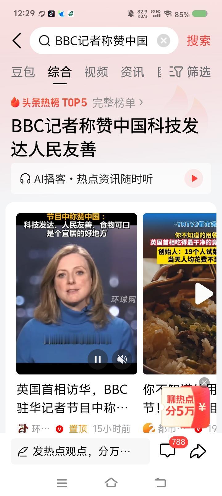 你们这么没有警惕吗？——据报道，BBC驻华记者盛赞中国。点评：另一