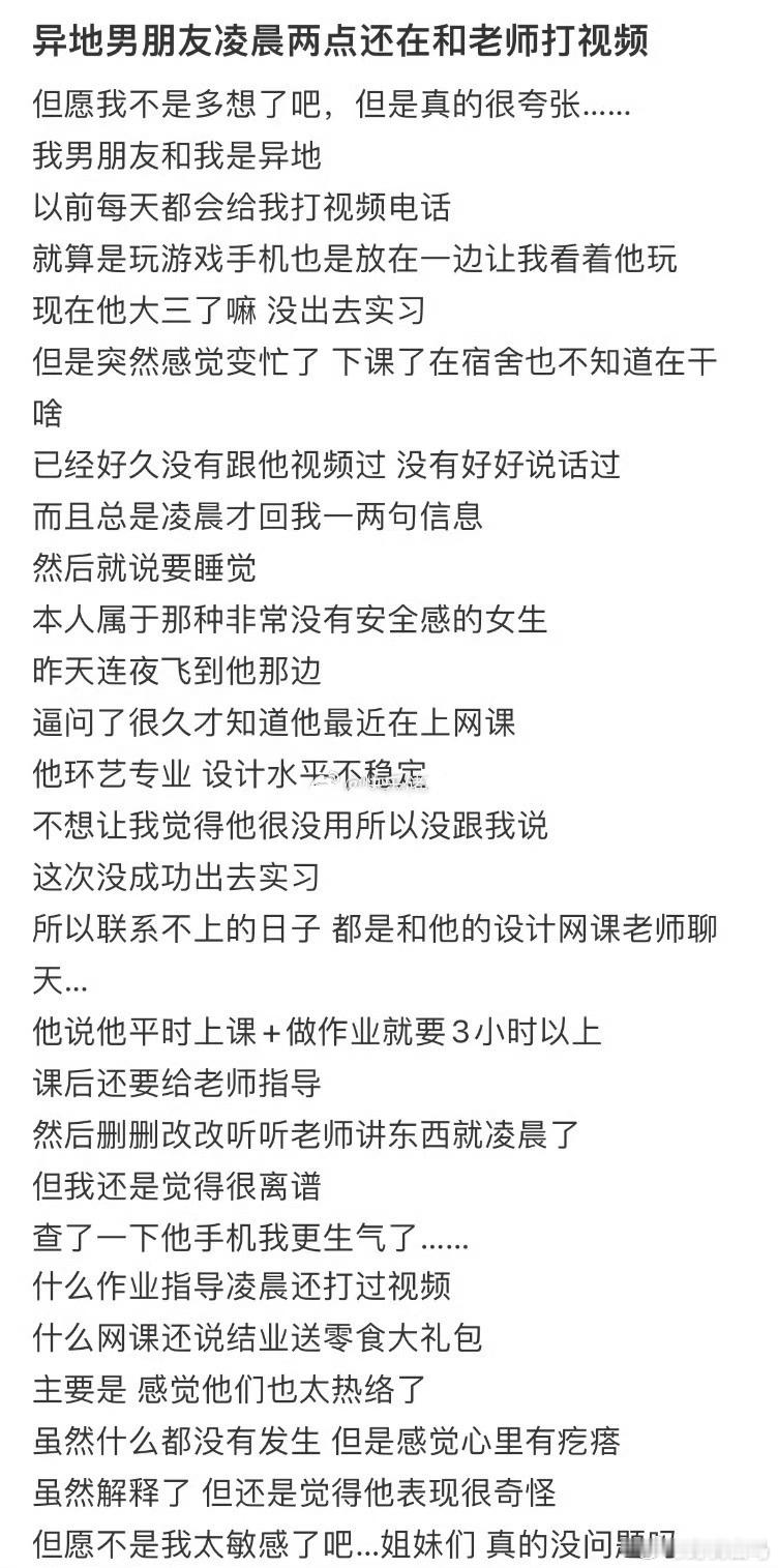 异地男朋友凌晨两点还在和老师打视频不小心把导师cp名改成群名