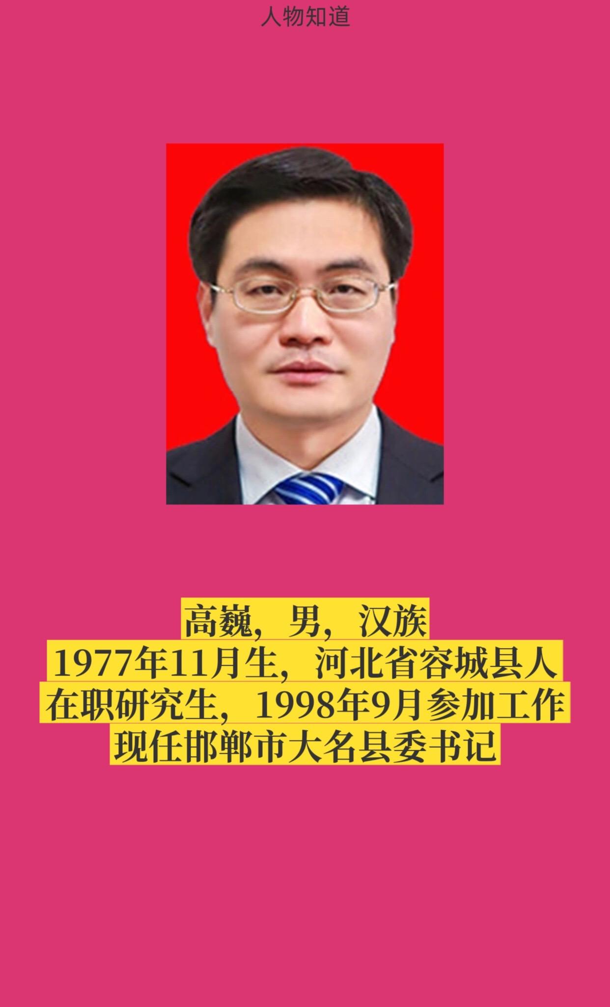 邯郸大名县。