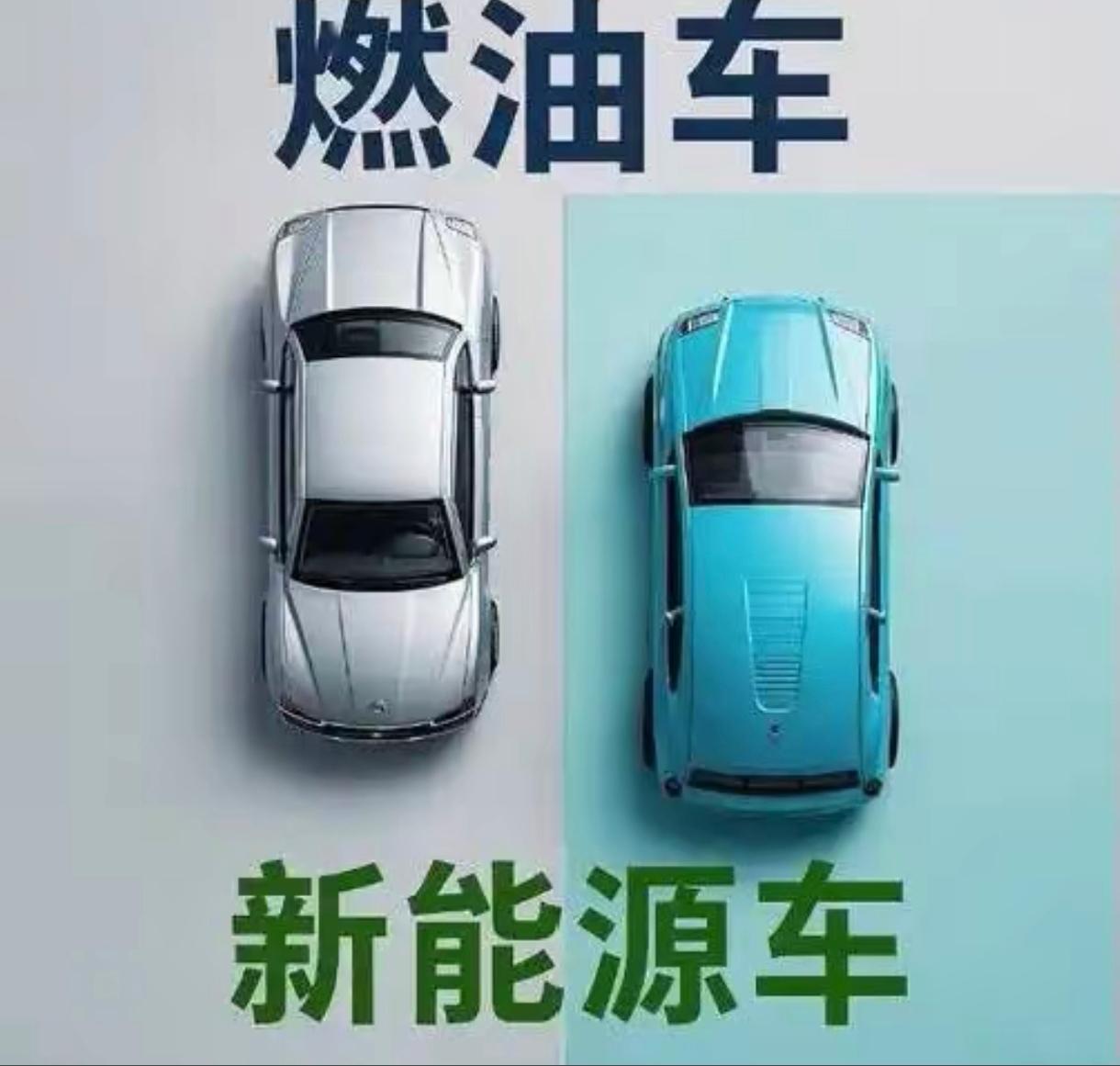 我家里有一辆燃油车，还有一辆新能源车。说句实话，抛开新能源车的续航和安全问题不谈