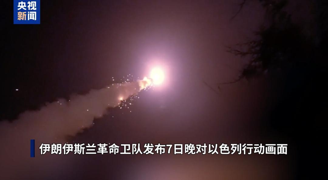 6月8日，据央视早间新闻报道，当地时间6月7日晚上，北京时间今天凌晨，伊朗向以色