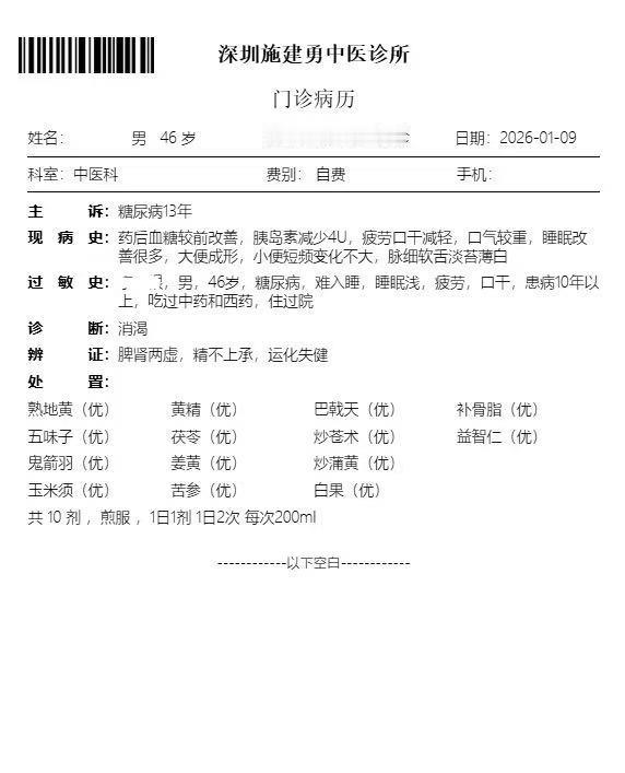 这个东莞的糖尿病患者，血糖升高13年，平时入睡困难，疲劳口干，大便溏软，小便滴滴