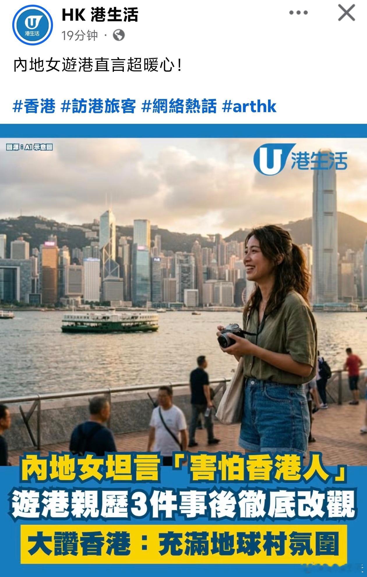 港媒：内地女此前「害怕香港人」，游港直言超暖心!港媒每天一个内地人“HK港生