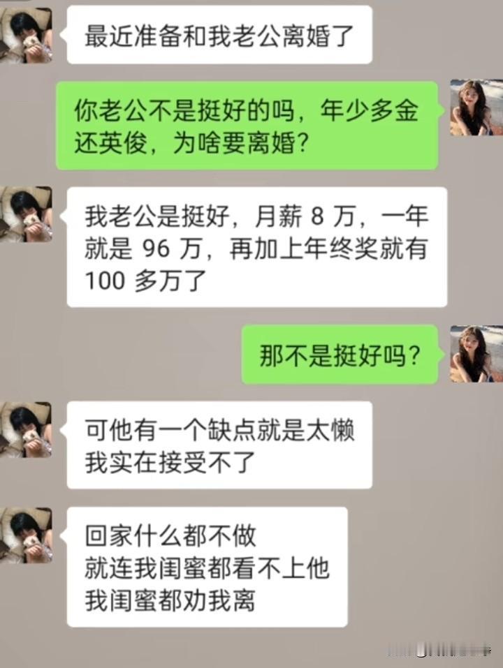 做一个大胆猜测这个女孩如果听劝和老公离婚那么她的闺蜜肯定会第一时间，就联系她