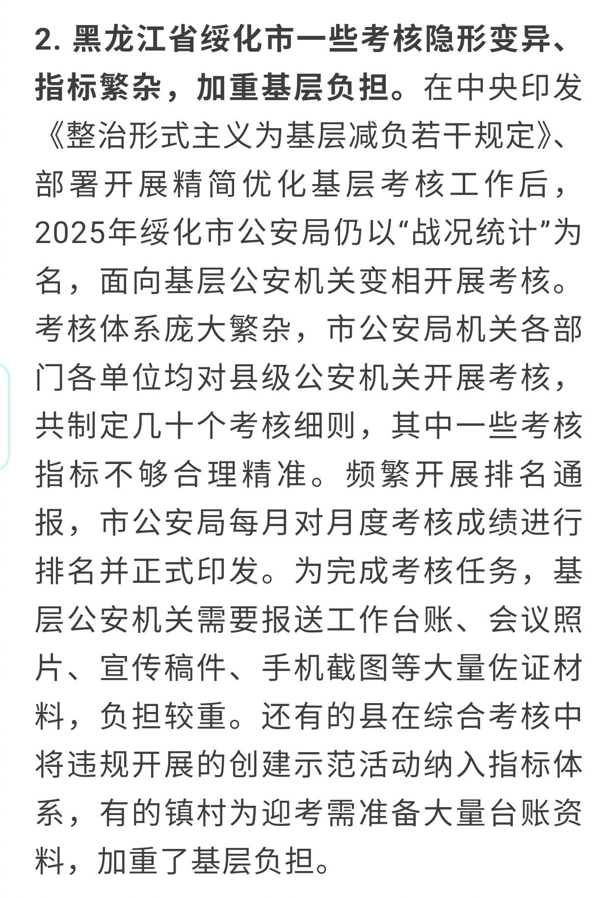 中纪委公开通报的三起形式主义案例中，这一起大家尤其熟悉，不知有多少基层干部群众受