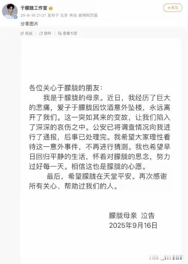 于朦胧妈妈出来发讣告几千万粉丝讨论可以停止了消息传出来时谣言甚嚣尘上现在家