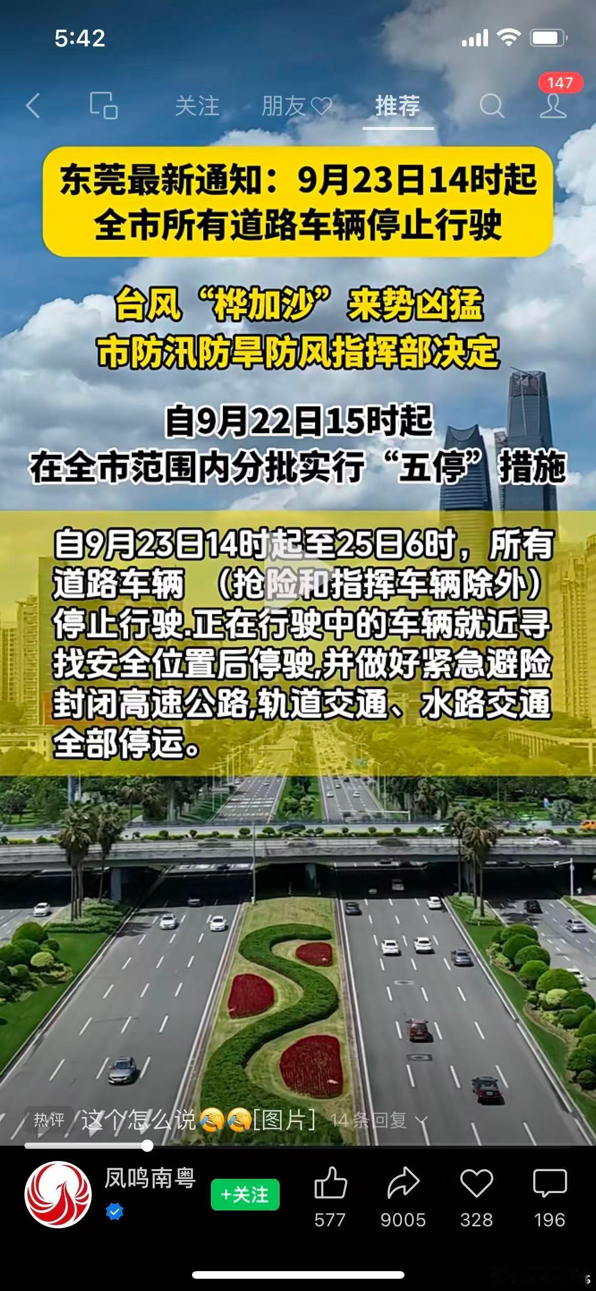 东莞这个紧张，连开车都叫停！​​​