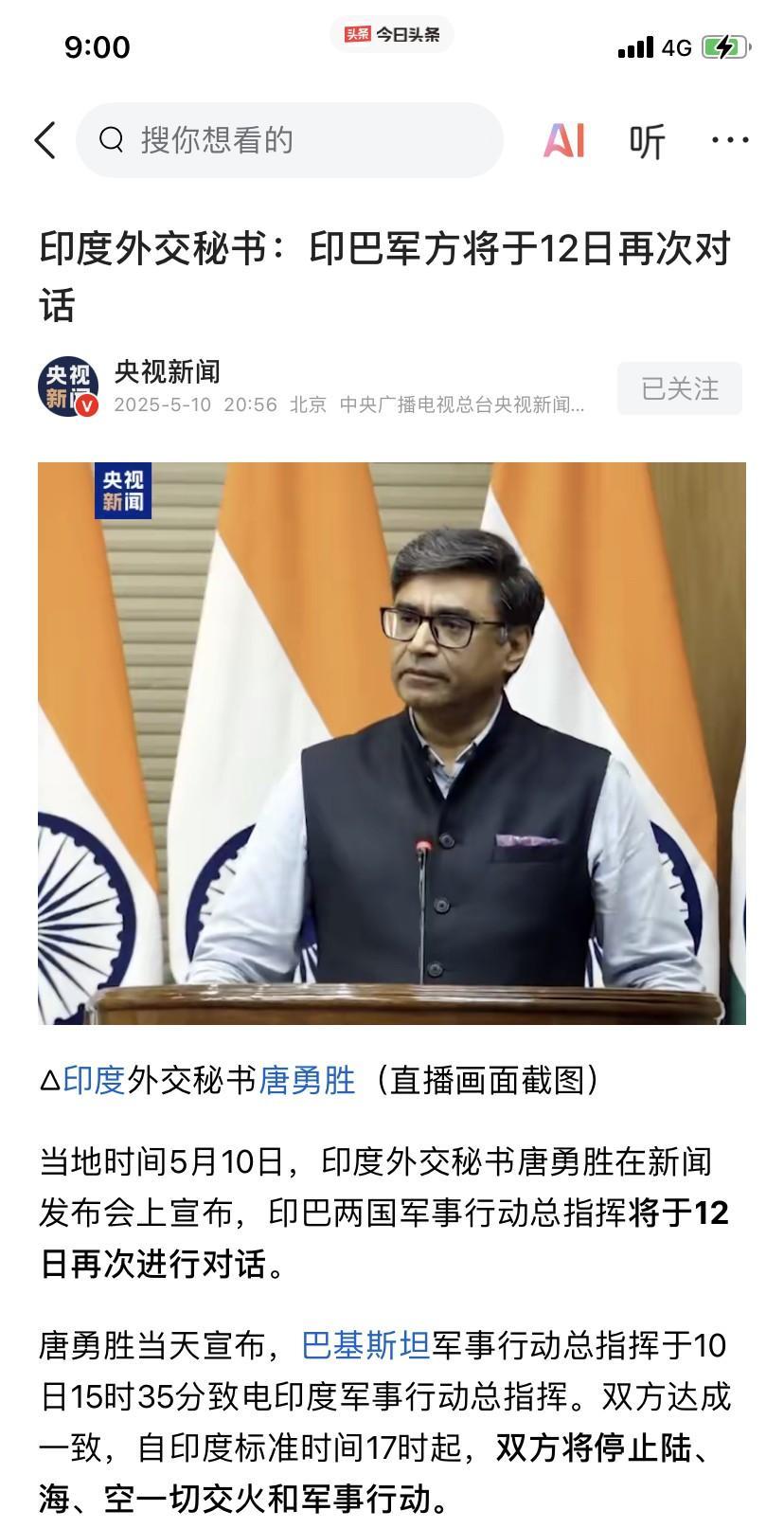 【突发：巴基斯坦致电印度军方，同意今天下午开始停止一切交火行动！究竟什么意思？】