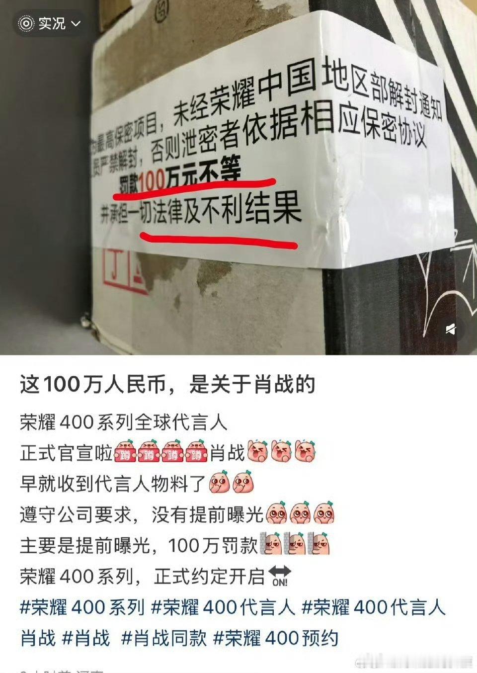 泄密罚款100万，承担一切后果！肖战的物料是荣耀最高保密项目，保密到公司自己人都