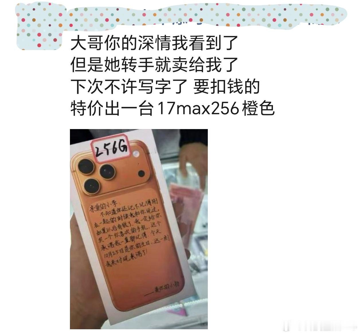 朋友圈看到的，这是iPhone17的新段子吗[捂脸哭]如果是真的，那真是被人当🤡
