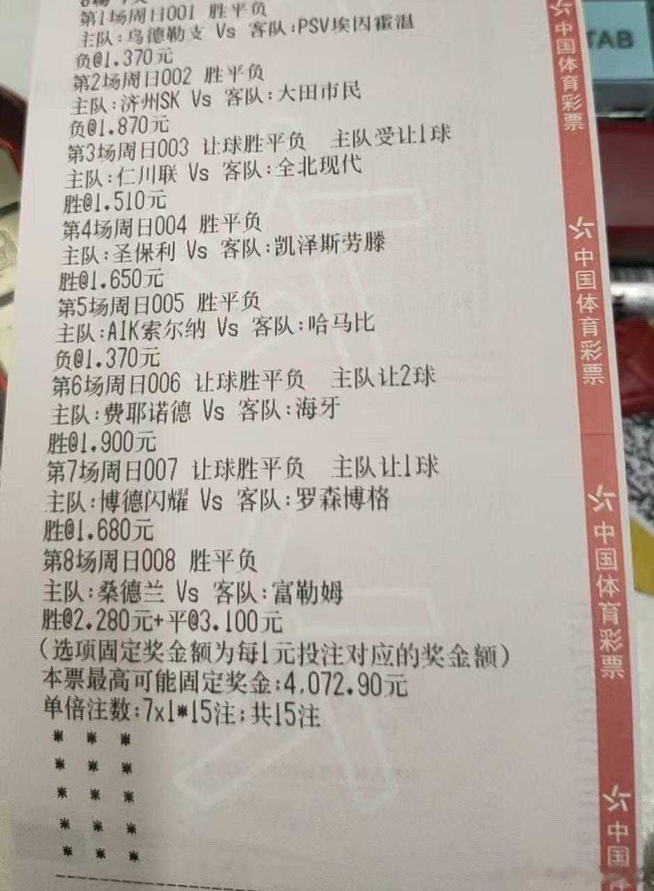 8月30日燃总分享：荷甲18:15乌德勒支vs埃因霍温负0-20-31-2