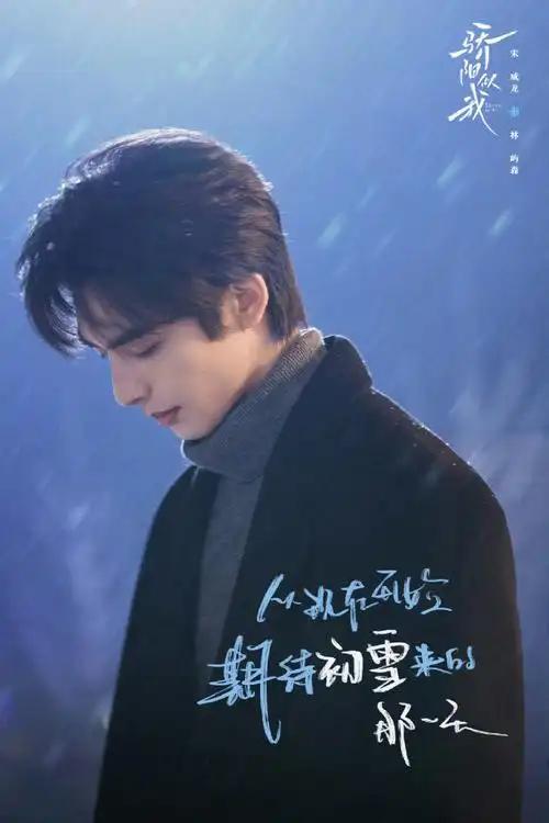 我近期有关注宋威龙的新剧《骄阳似我》，这是一部值得一看的作品。该剧上线仅1小时，