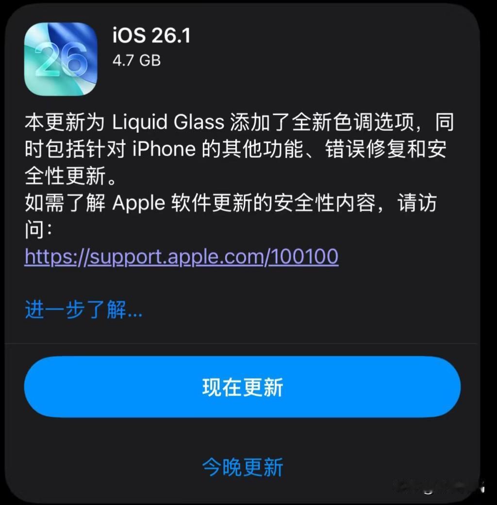 iOS26.1正式版更新推送，5大最新BUG，没人汇总和遇到吗？怎么都只说有利