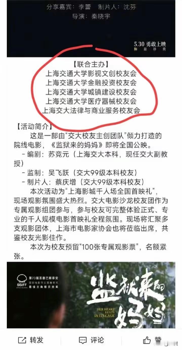 我嘞个擦！《监狱来的妈妈》这瓜越扒越离谱，本来以为就是个普通电影翻车，没想到居然