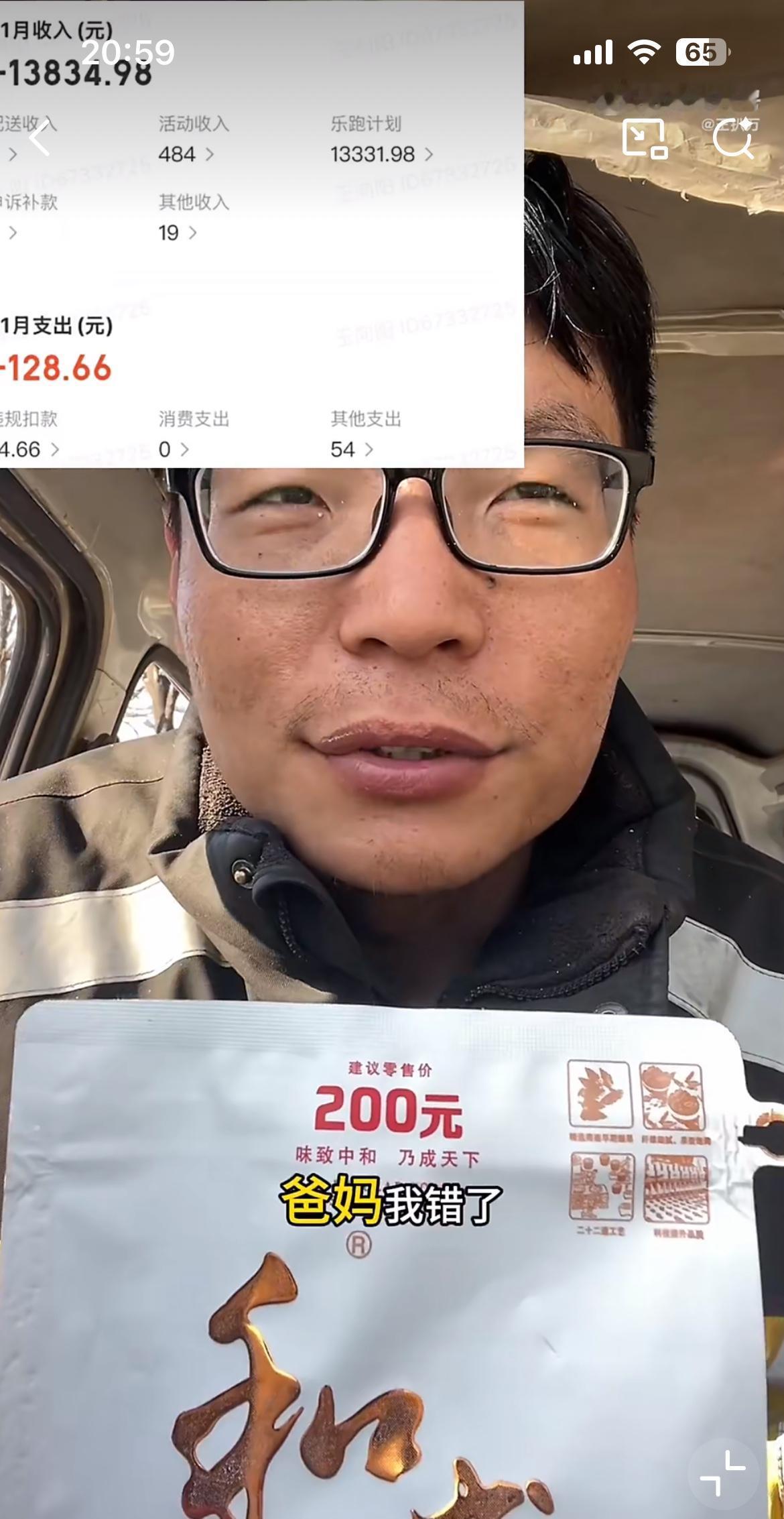 外卖小哥月挣14000，转手就把钱买了200一包的槟榔果子，挣的钱远不够花，还欠