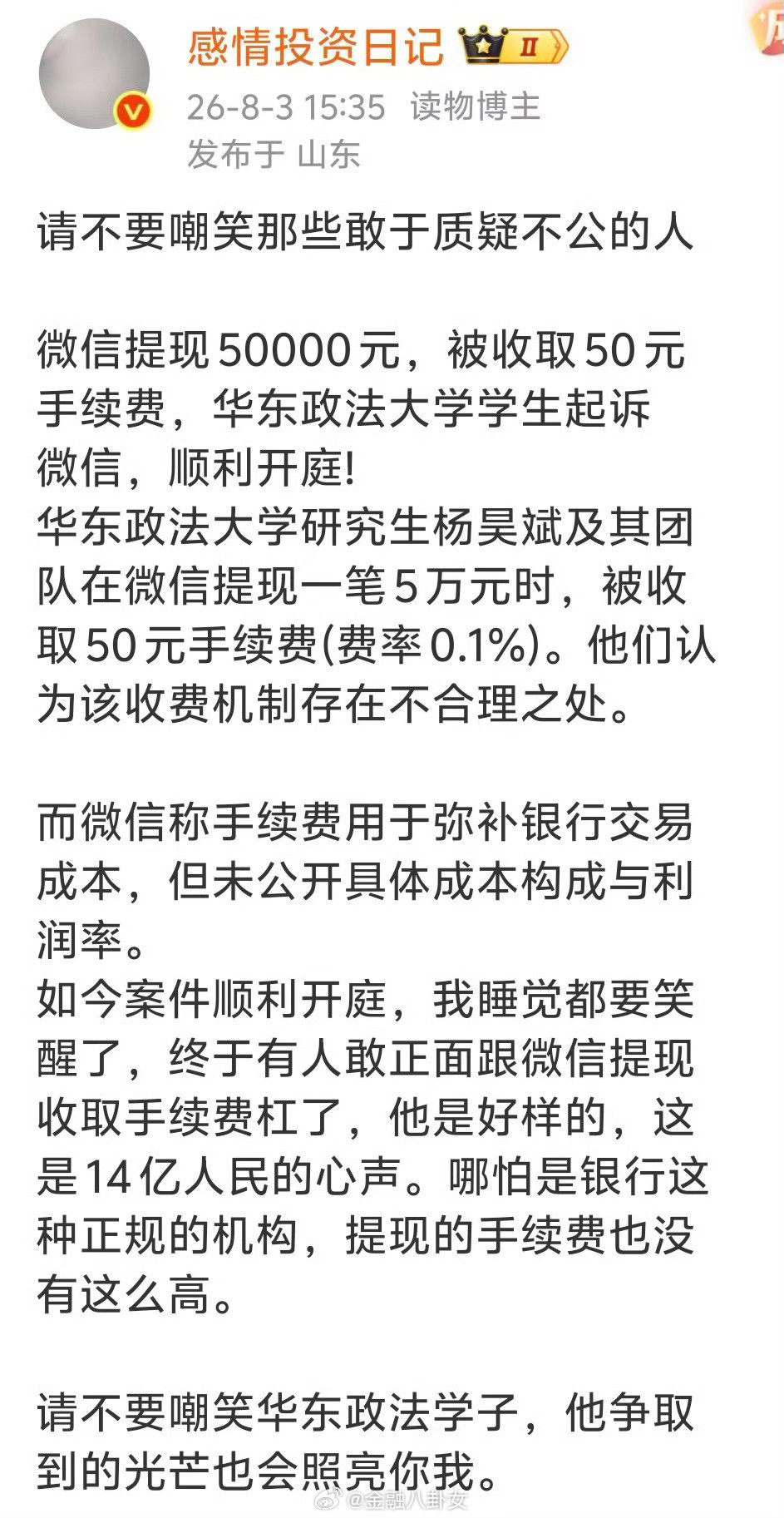 不要嘲笑那些敢于质疑不公的人