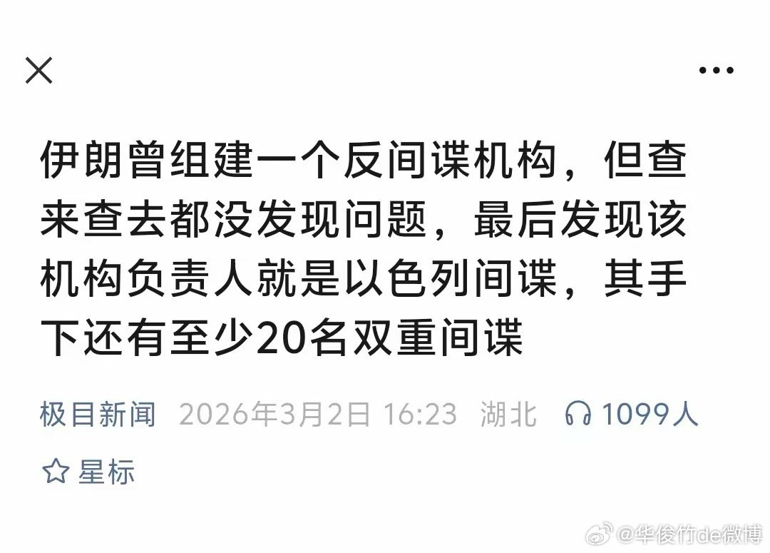 以色列：今天晚上给间谍加鸡腿。