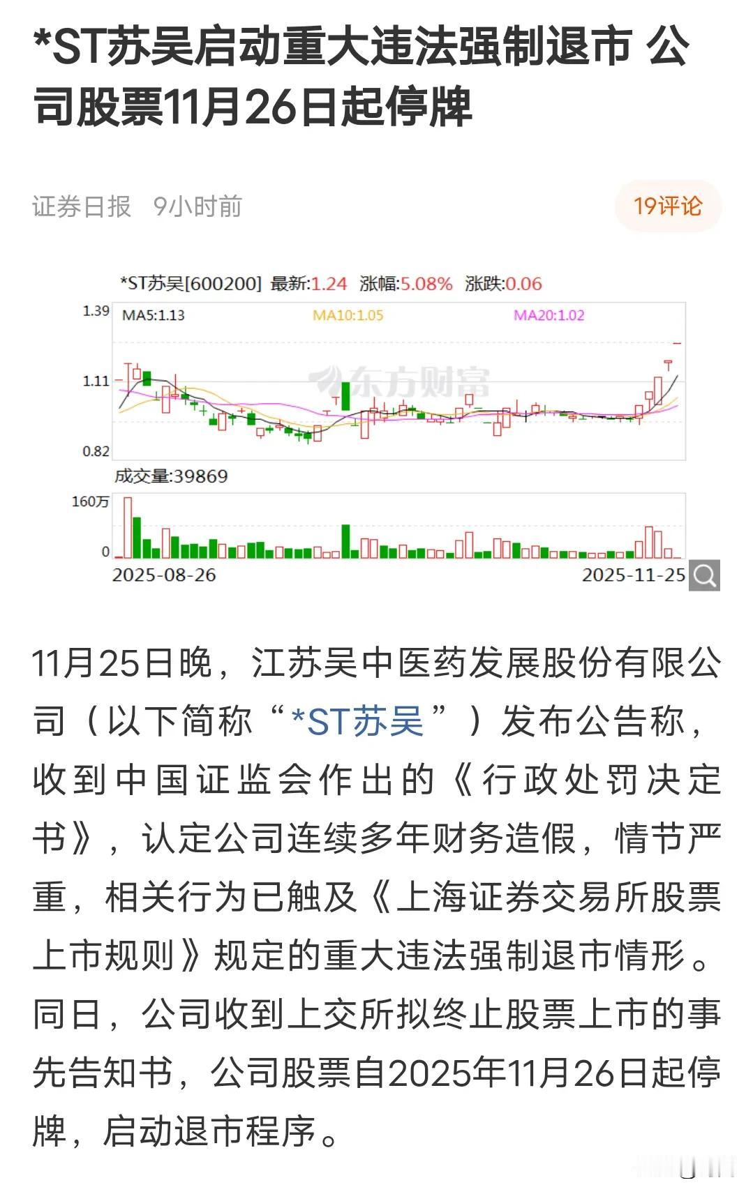一夜之间两家ST公司被告知停牌准备退市，前几天还涨得如火如荼，数万股民被埋。11