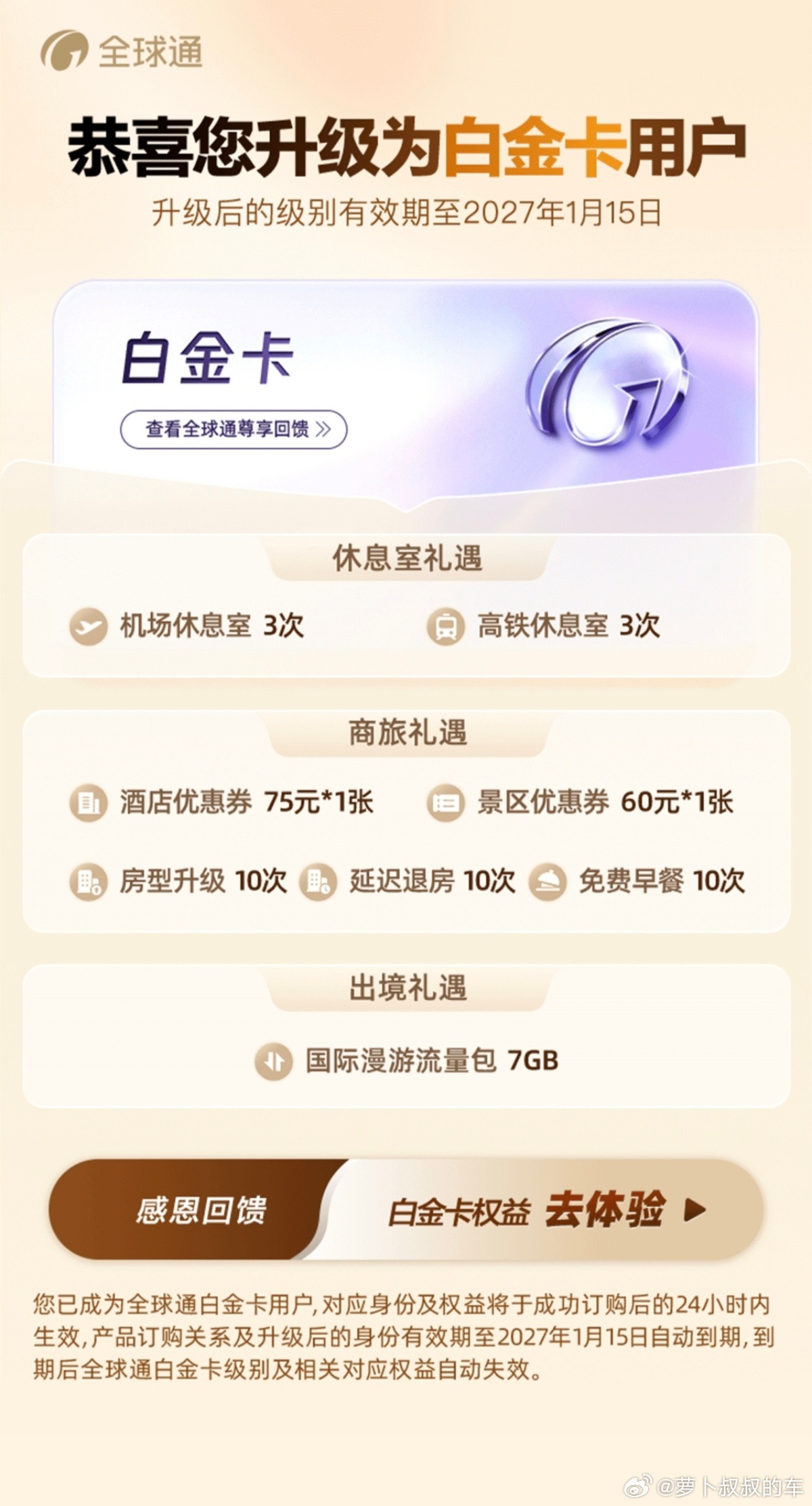 一年一度，中国移动又有福利，让我这个几十年全球通用户从金卡升级到白金卡，机场休息