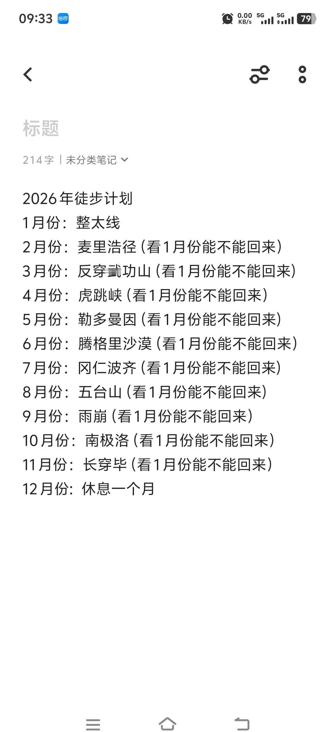 自从看了神秘园感觉被洗脑了。做梦都想去。鳌太线徒步登山神秘园@十月的萧钢