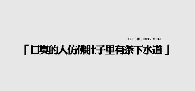 早起口臭怎么办? 只需一招教你轻松应对