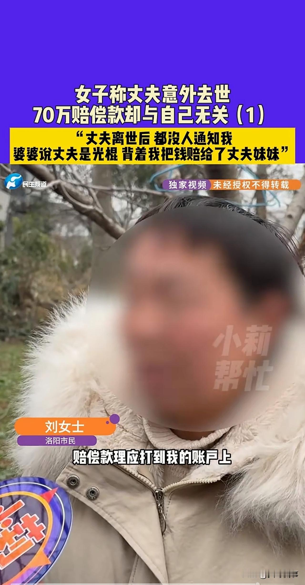 河南洛阳，一男子在外打拼时，突发疾病离世，获赔70万元。而与其两地分居的二婚妻子