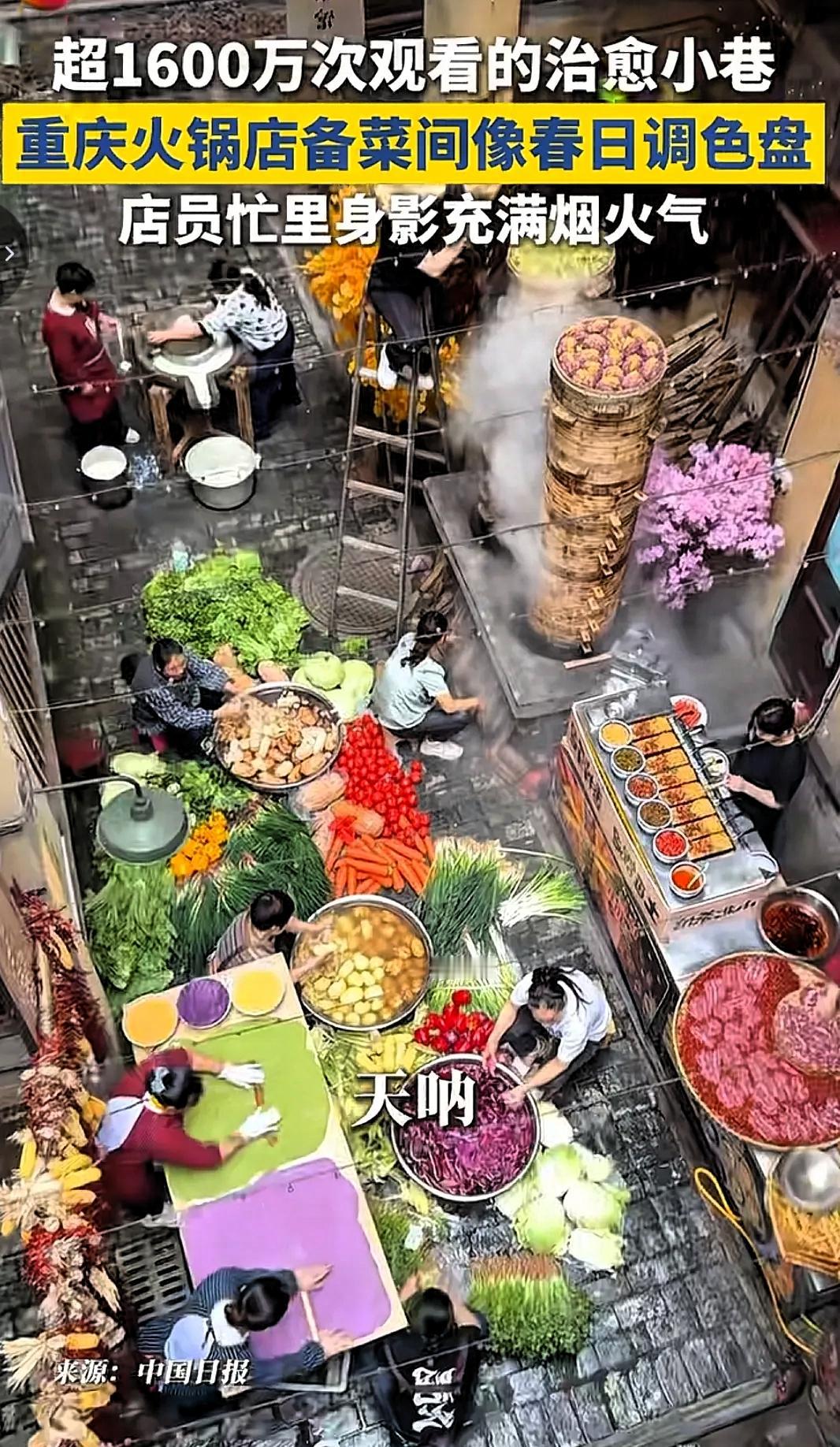 一位游客在一栋居民楼里，拍下了天井里重庆一家火锅馆后厨备菜的一幕，吸引了众多网友