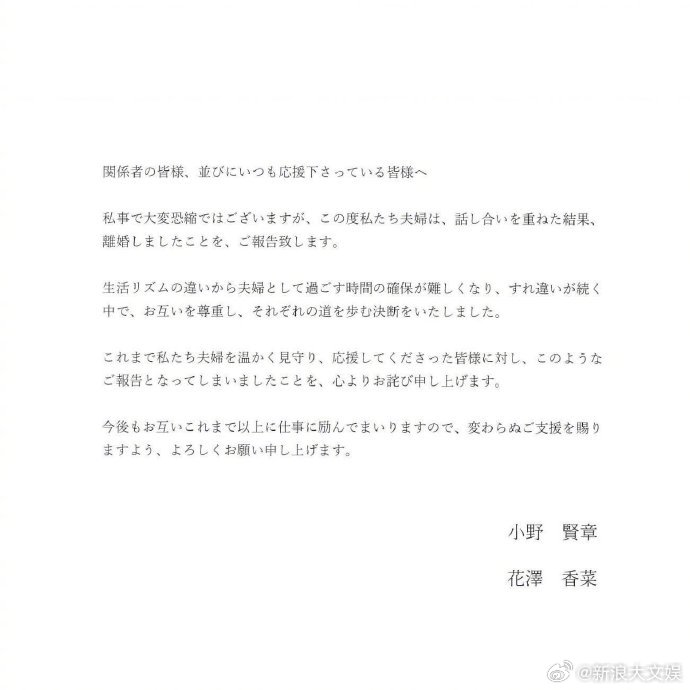 花泽香菜宣布离婚花泽香菜小野贤章官宣离婚14日，日本著名声优花泽香菜和小野贤章