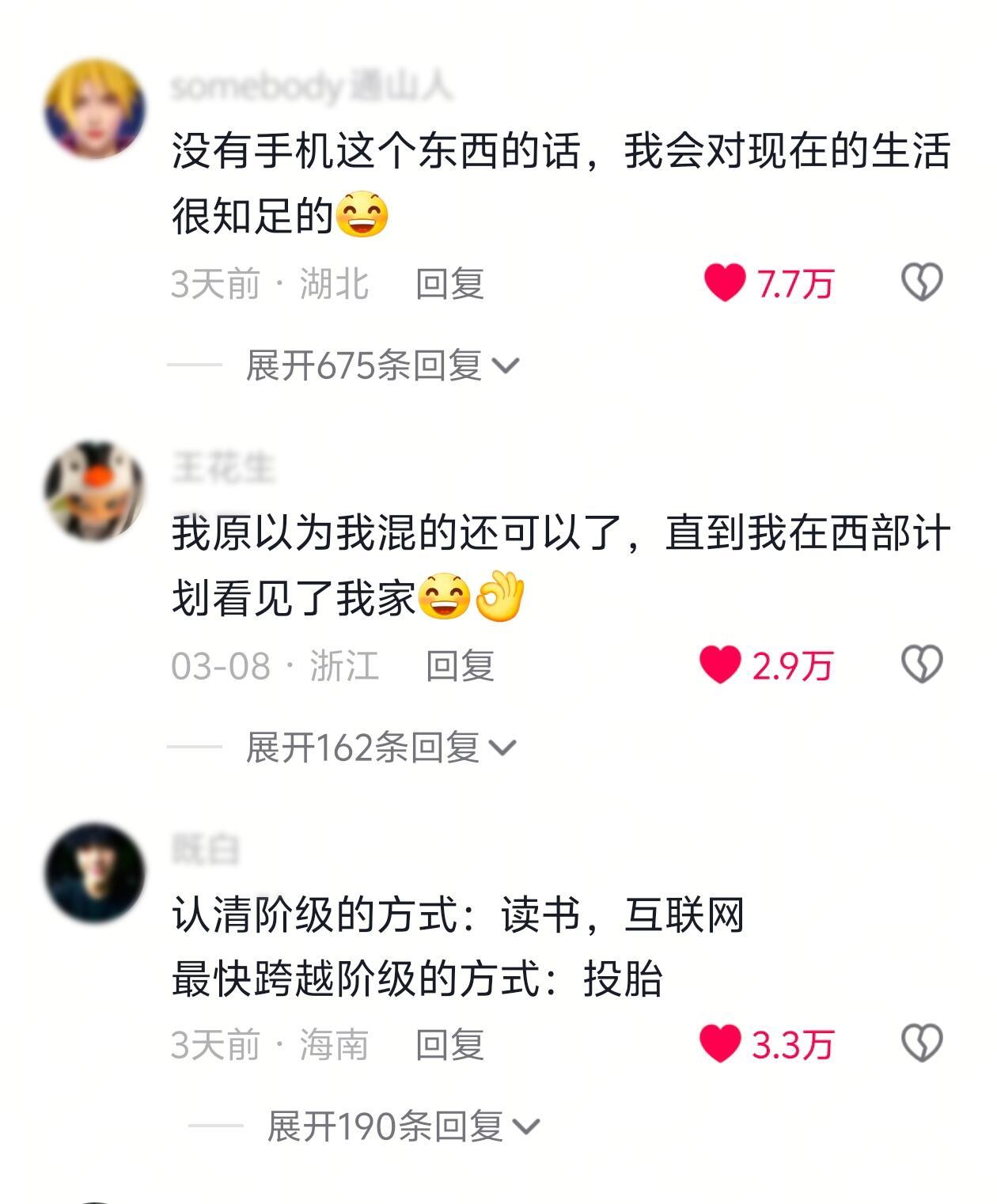 互联网竟然让零零后变得如此清醒😱​​​