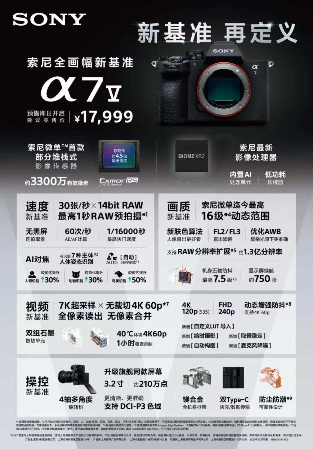 索尼A7M5官价17999佳能r63官价16999你喜欢哪一台？