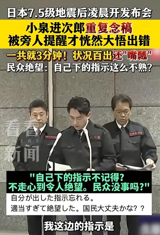 日本刚遭了7.5级地震，老百姓正搁家攥着手机等救灾准信儿呢，结果防卫大臣小泉进次