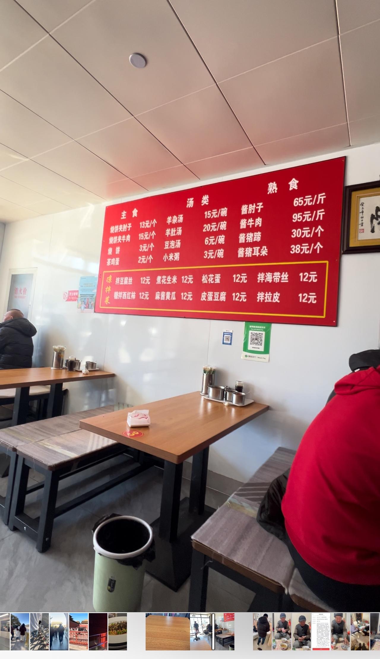 这是今年2月份在北京旅游时，在季枫酒店附近的一家店里拍的，大北京的消费可真的是不