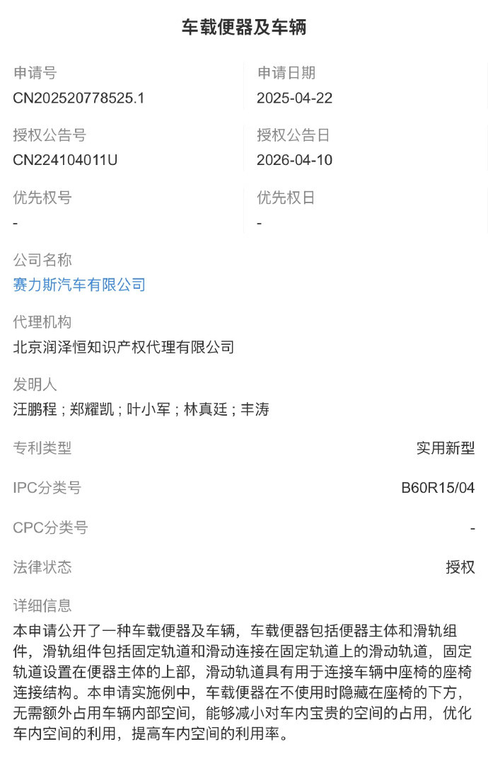 有些人看到赛力斯申请的车载马桶专利又开始兴奋了，这到底是为啥呢？话说第一个在车上