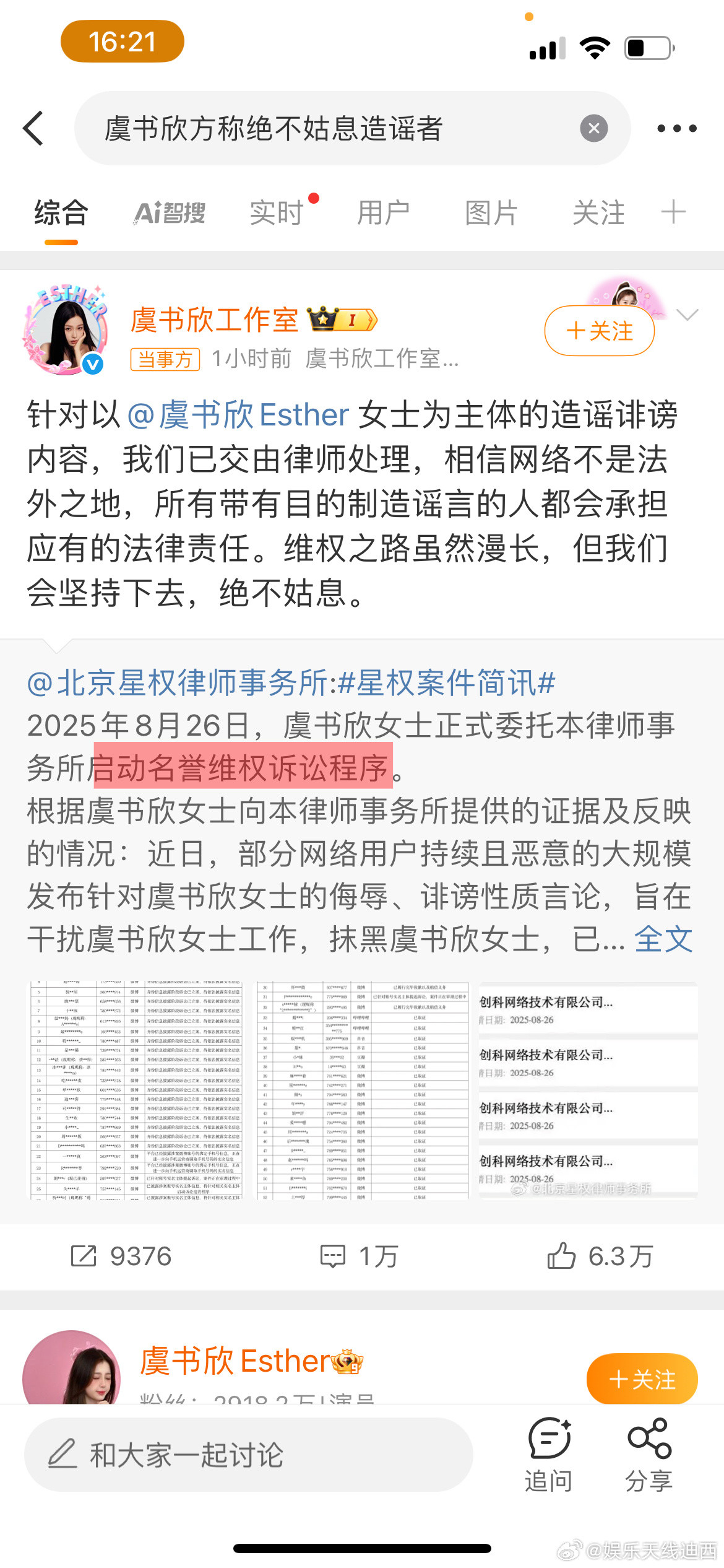 又开始用“名誉权”捂嘴网友顺便甩锅下沉饭圈？？？？虞书欣家关于民生和国有资产的巨