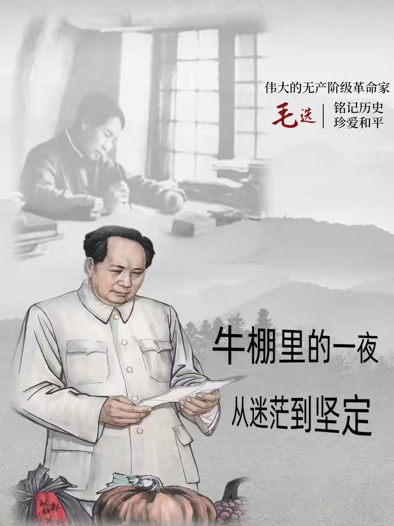 1951年9月9日，中南海怀仁堂秋收起义24周年座谈会上，毛主席对
