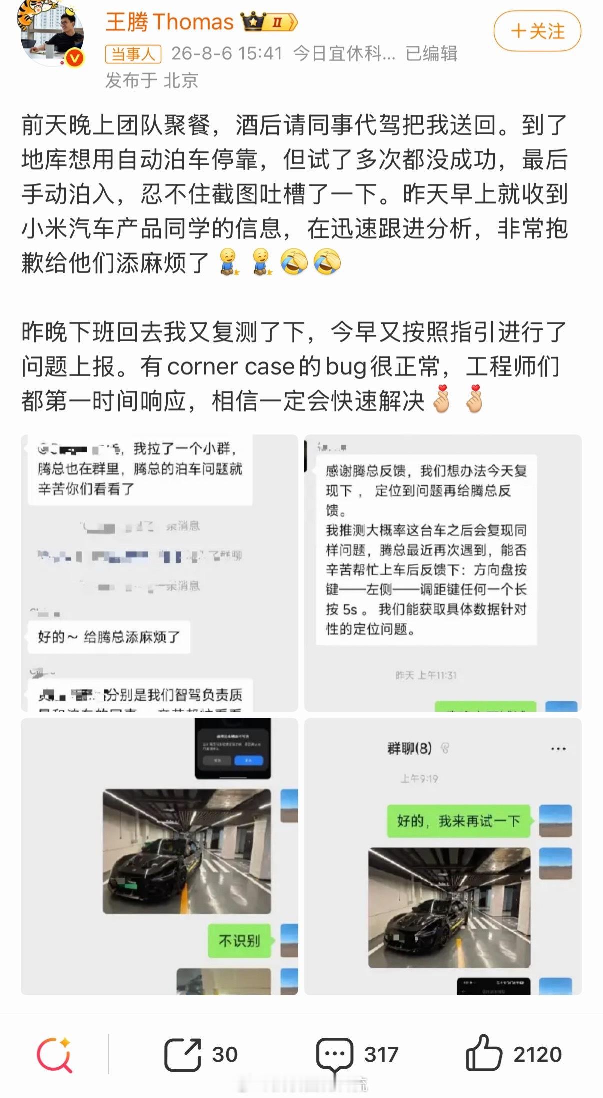 王腾回应吐槽小米汽车本来大家都忘了这个热搜了…这又喜提新热搜雷总是不是得谢谢王