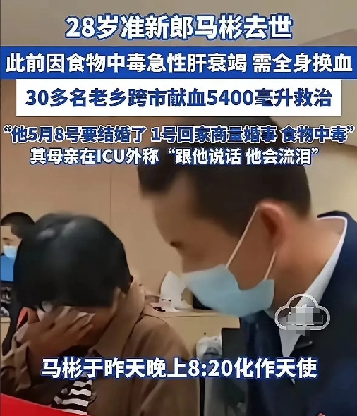 老一辈的人节俭，节俭到送走了孙子的命！二十八岁准新郎马彬去世