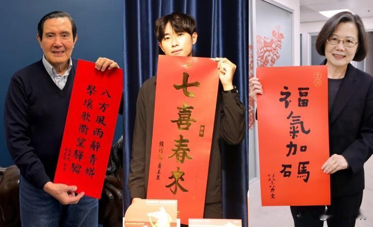 马英九、赖清德、蔡英文3人的马年春联对比上次比较过马英九与蔡英文的“马年春联